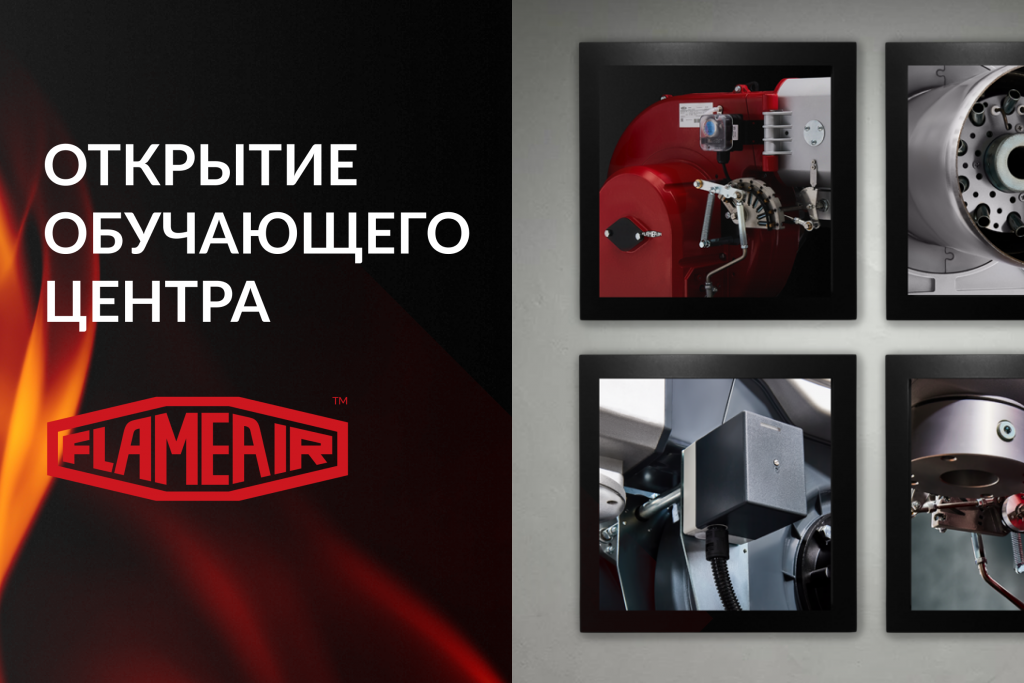 Компания FLAMEAIR запускает свой обучающий центр!