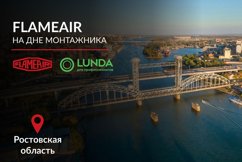 День монтажника РНД LUNDA_новость.jpg